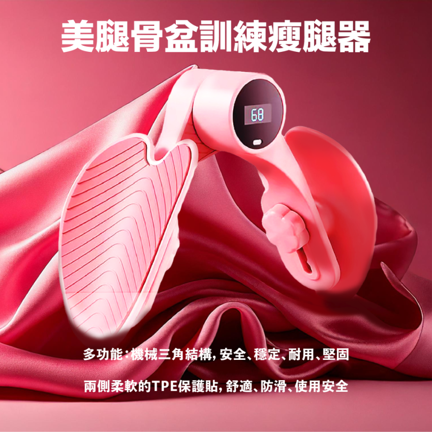 智慧記數美腿骨盆訓練瘦腿器 回饋點數：40點