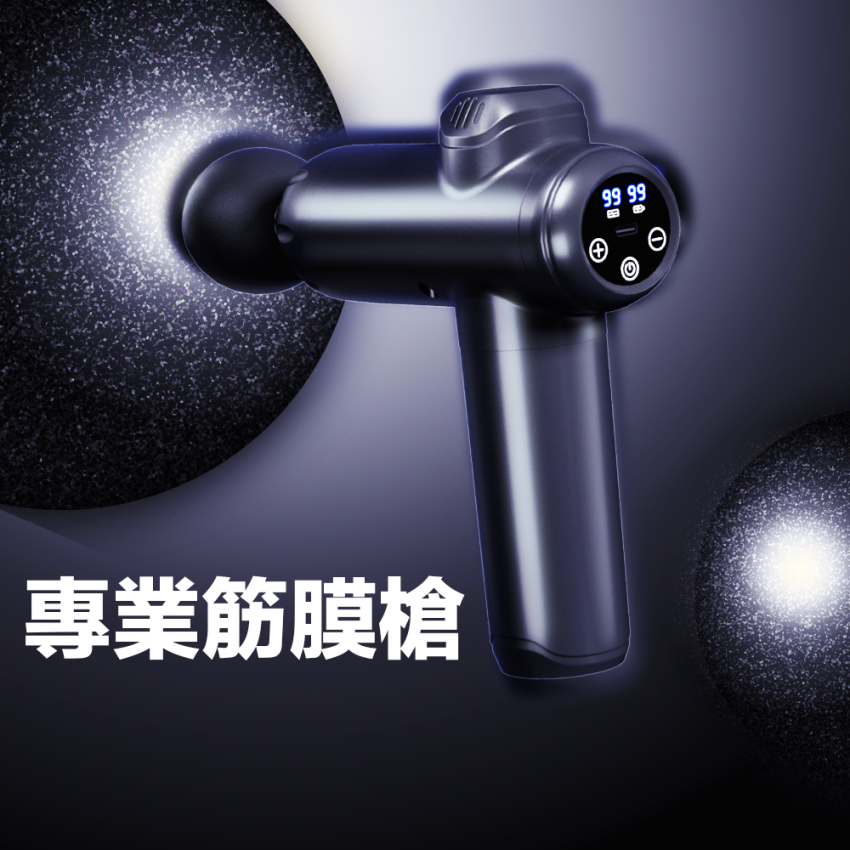 專業健身筋膜槍 回饋點數：2230點