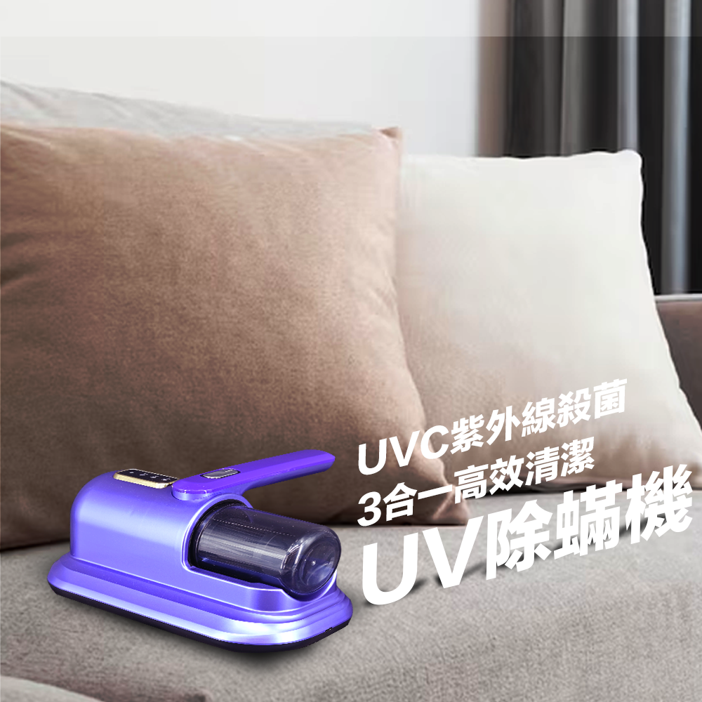 (代購）UV除蟎機 除蟎+吸塵一次搞定｜回饋點數：1,840點