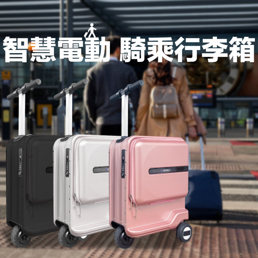 (代購）智慧電動 騎乘行李箱｜回饋點數：7,750點