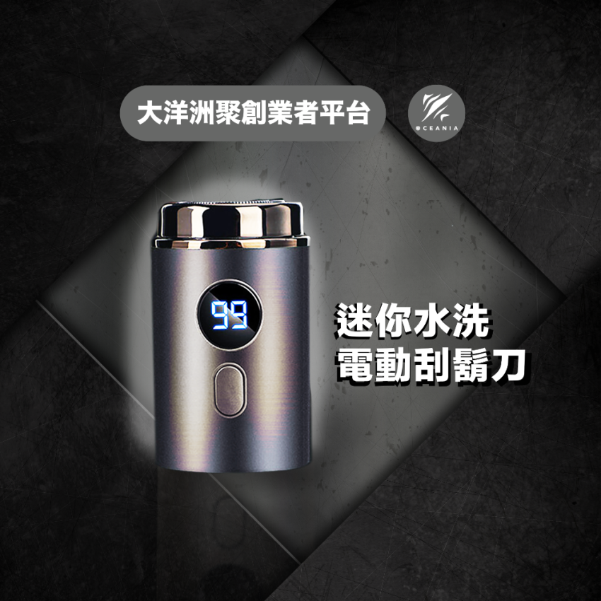 迷你可水洗電動刮鬍刀 回饋點數：335點