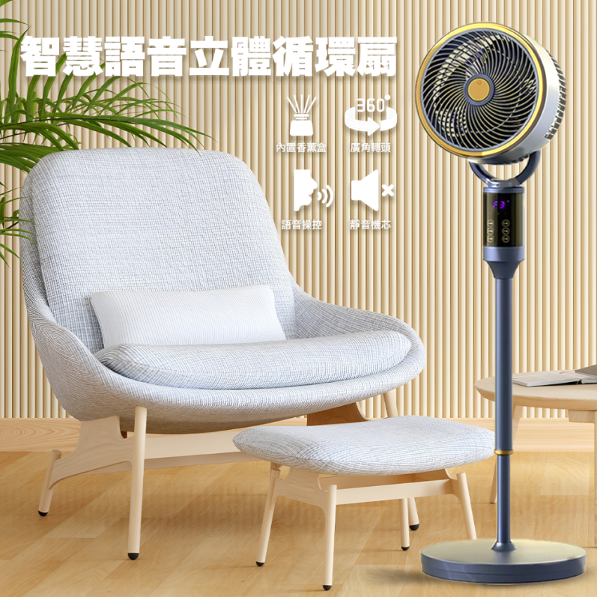 智慧語音立體循環扇 回饋點數：1490點