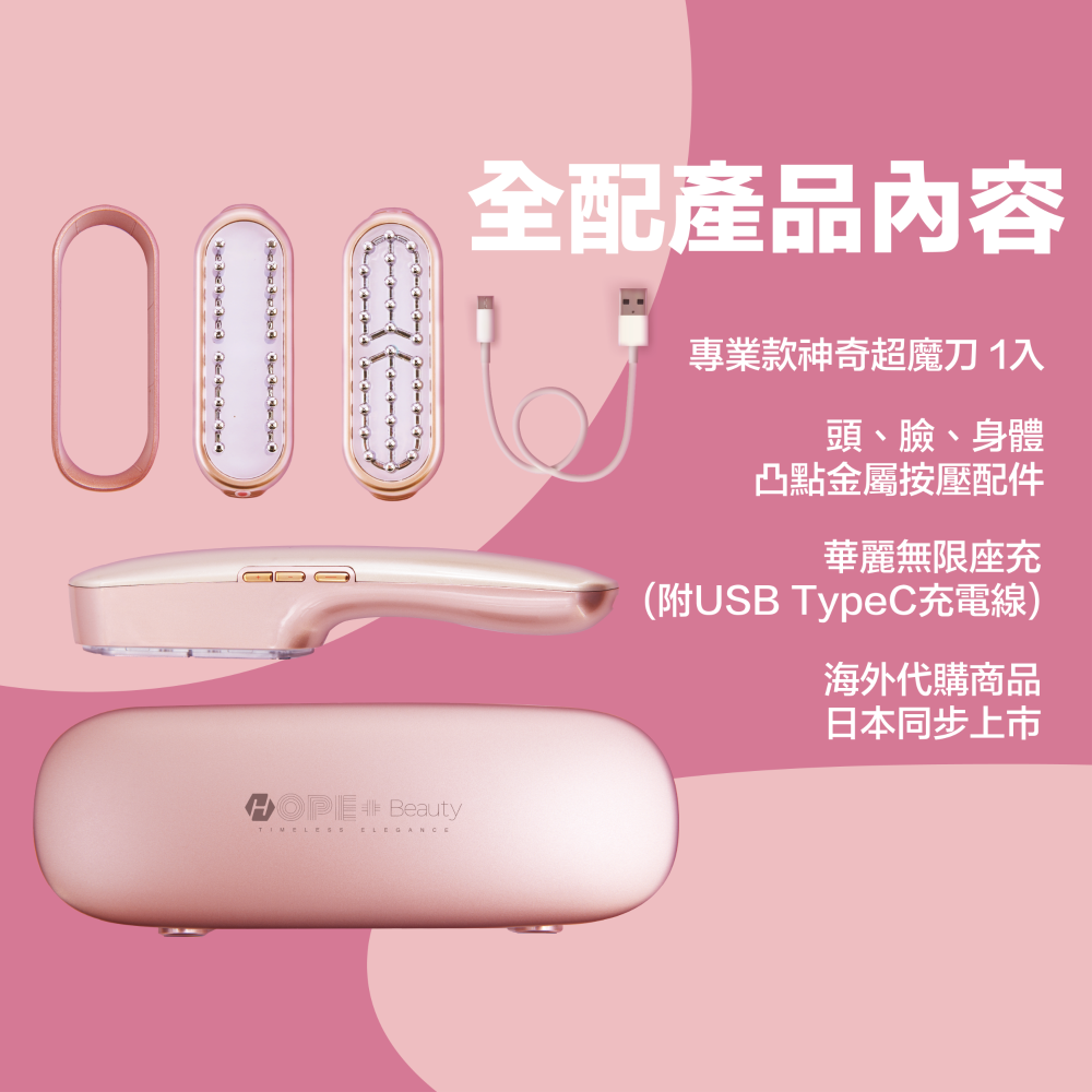 超魔刀3號 美容超導儀｜回饋點數：4900點