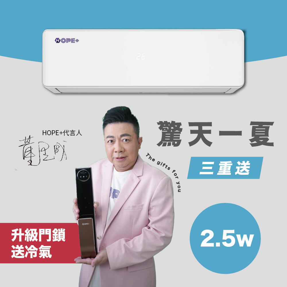 專案-贈冷氣（2.5w冷氣）