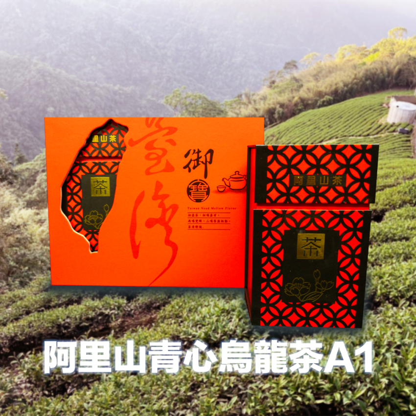阿里山青心烏龍茶A1 回饋點數：250點