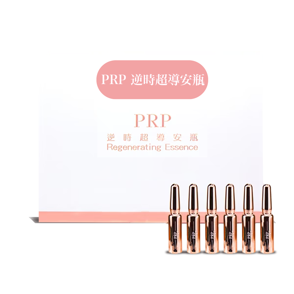 PRP逆時超導安瓶 回饋點數：950點